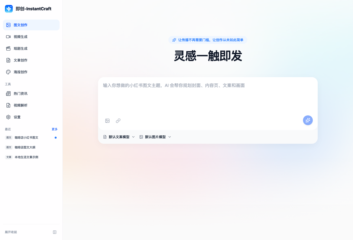 InstantCraft 客户端首页