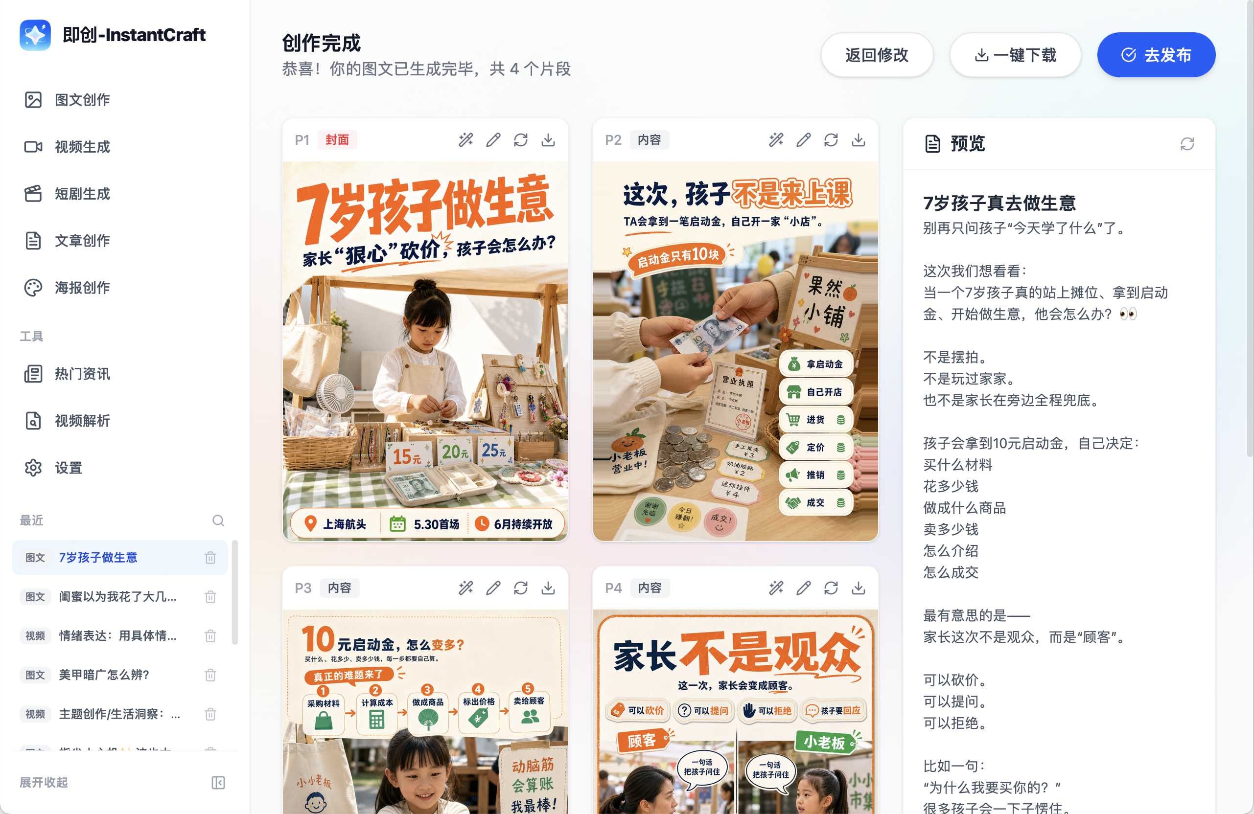 图文生成结果