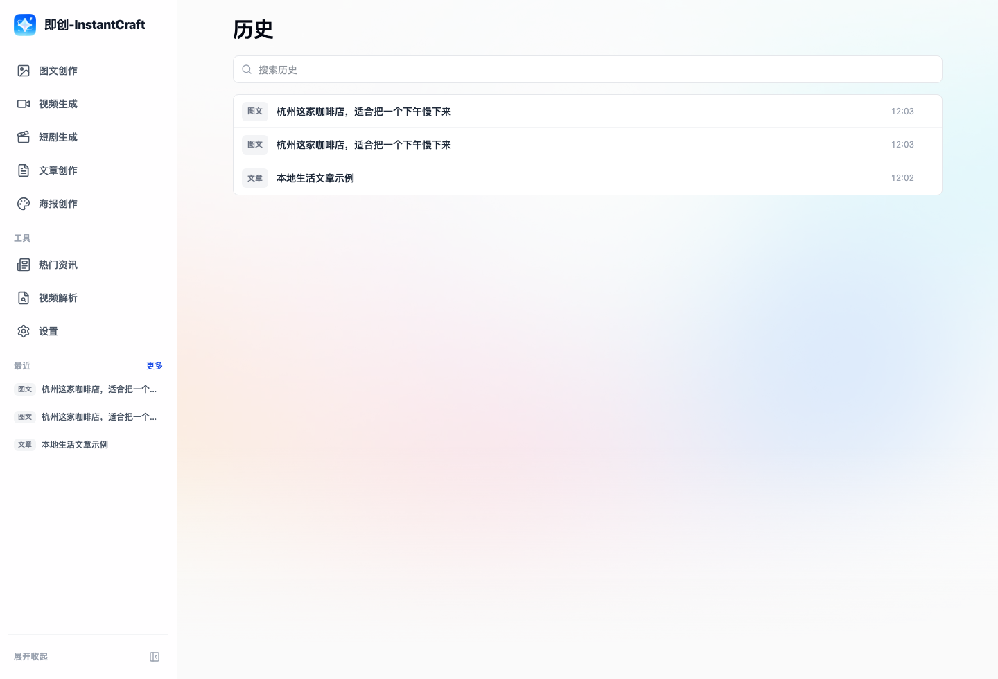 历史记录