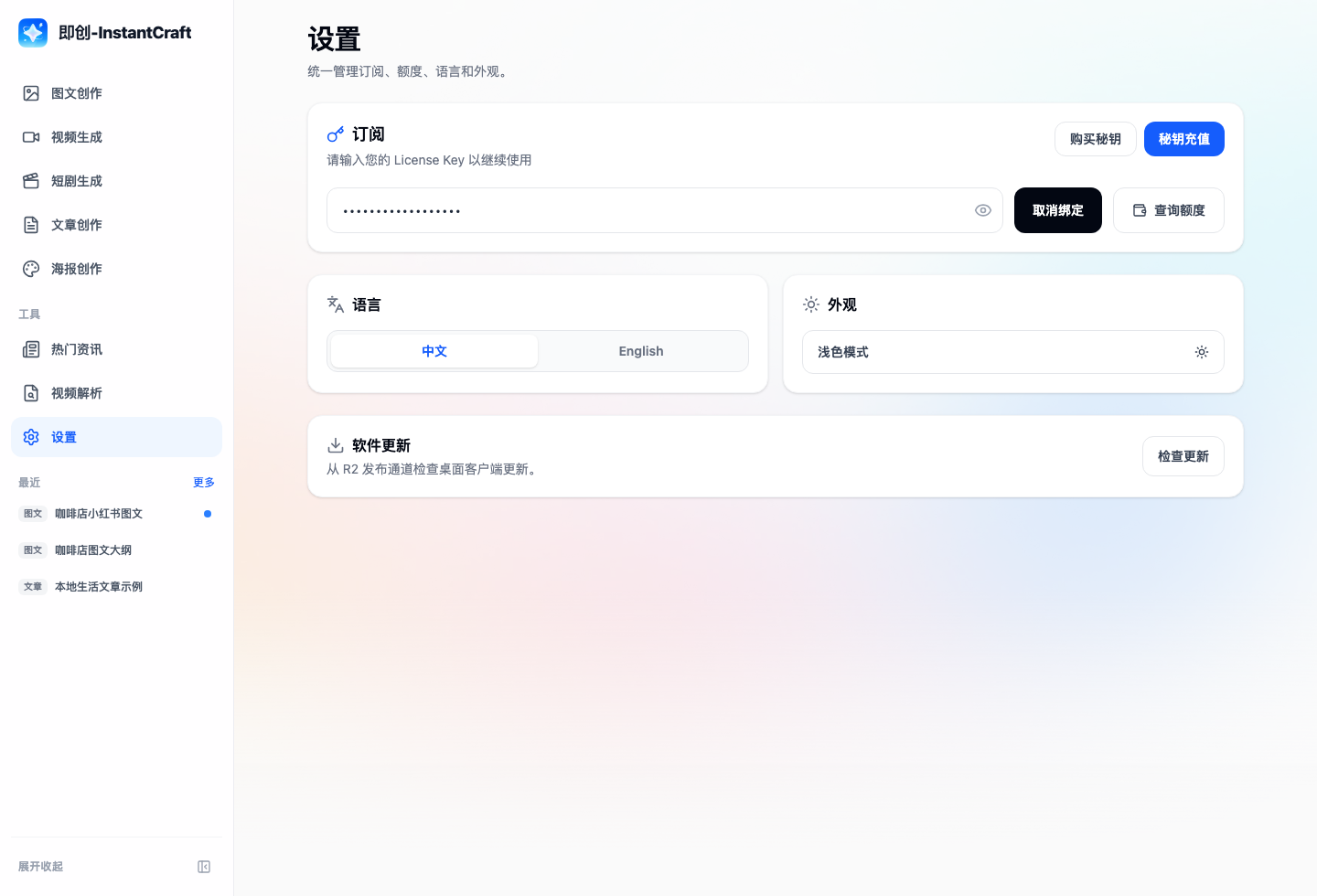 设置与软件更新
