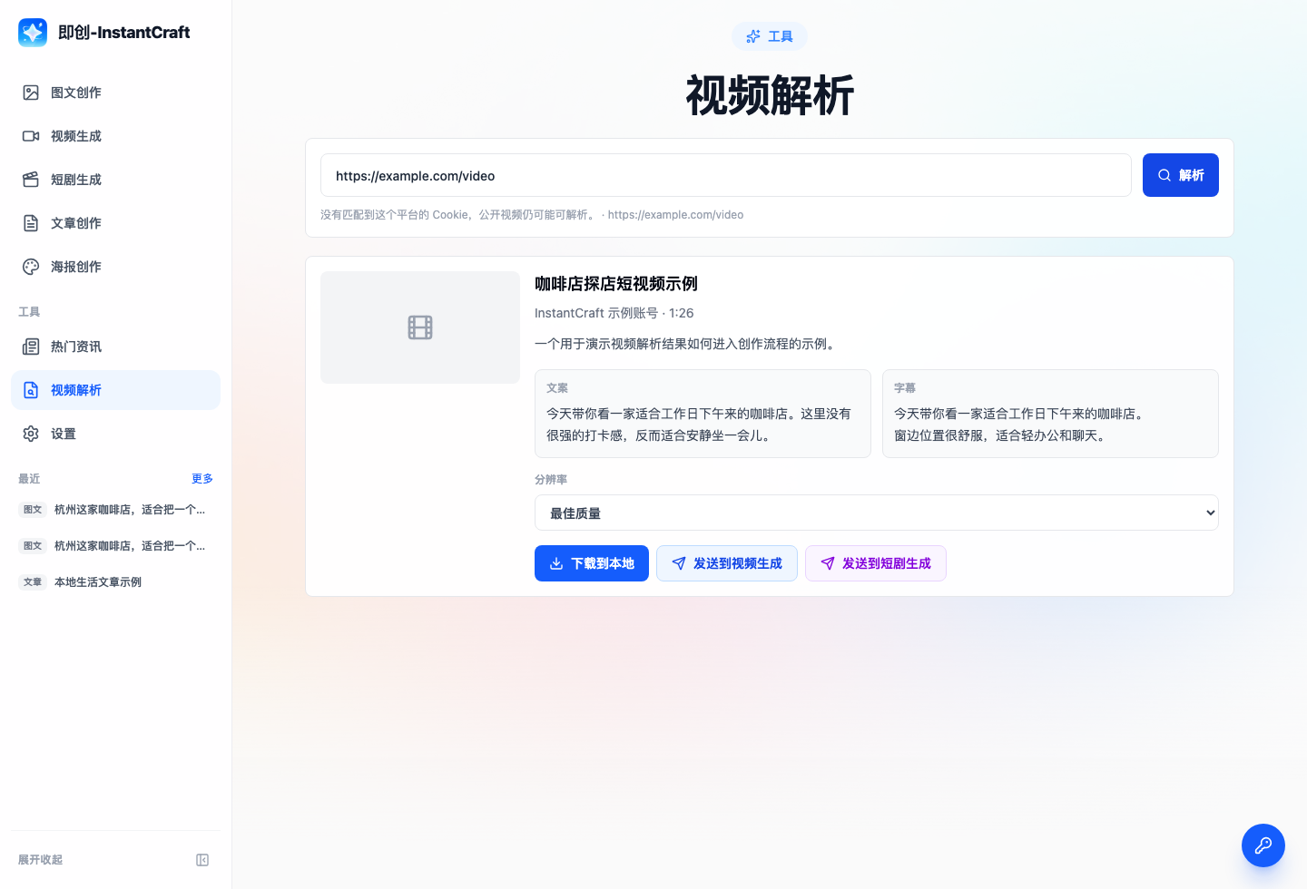 视频解析
