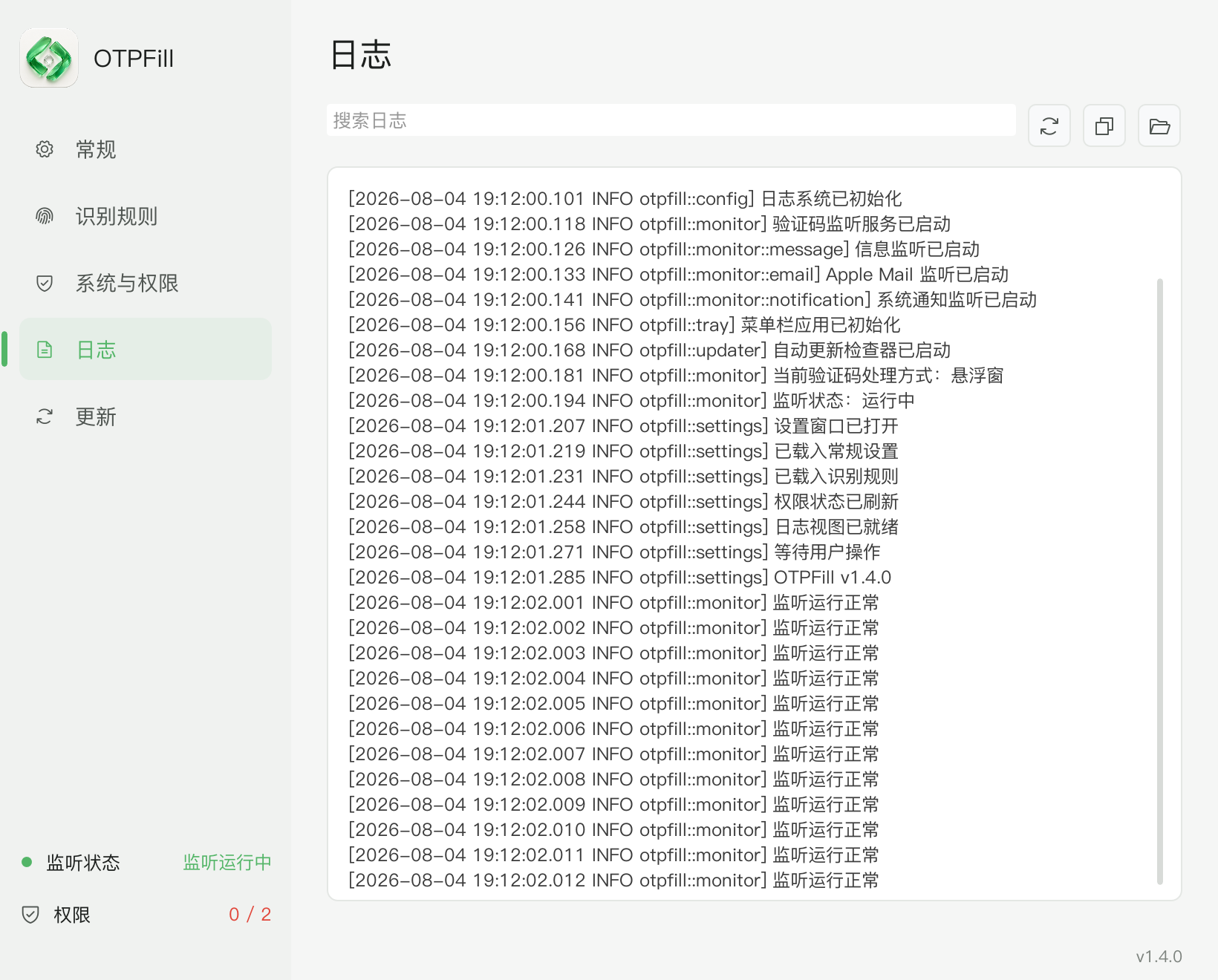 OTPFill 日志页面