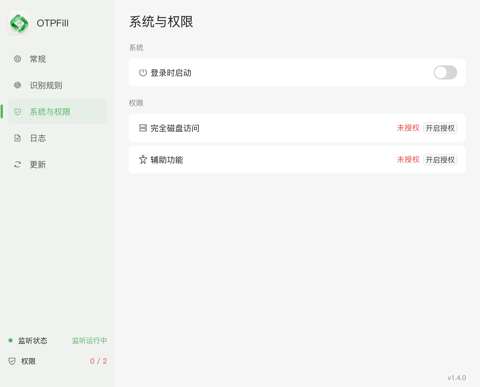 OTPFill 系统与权限设置