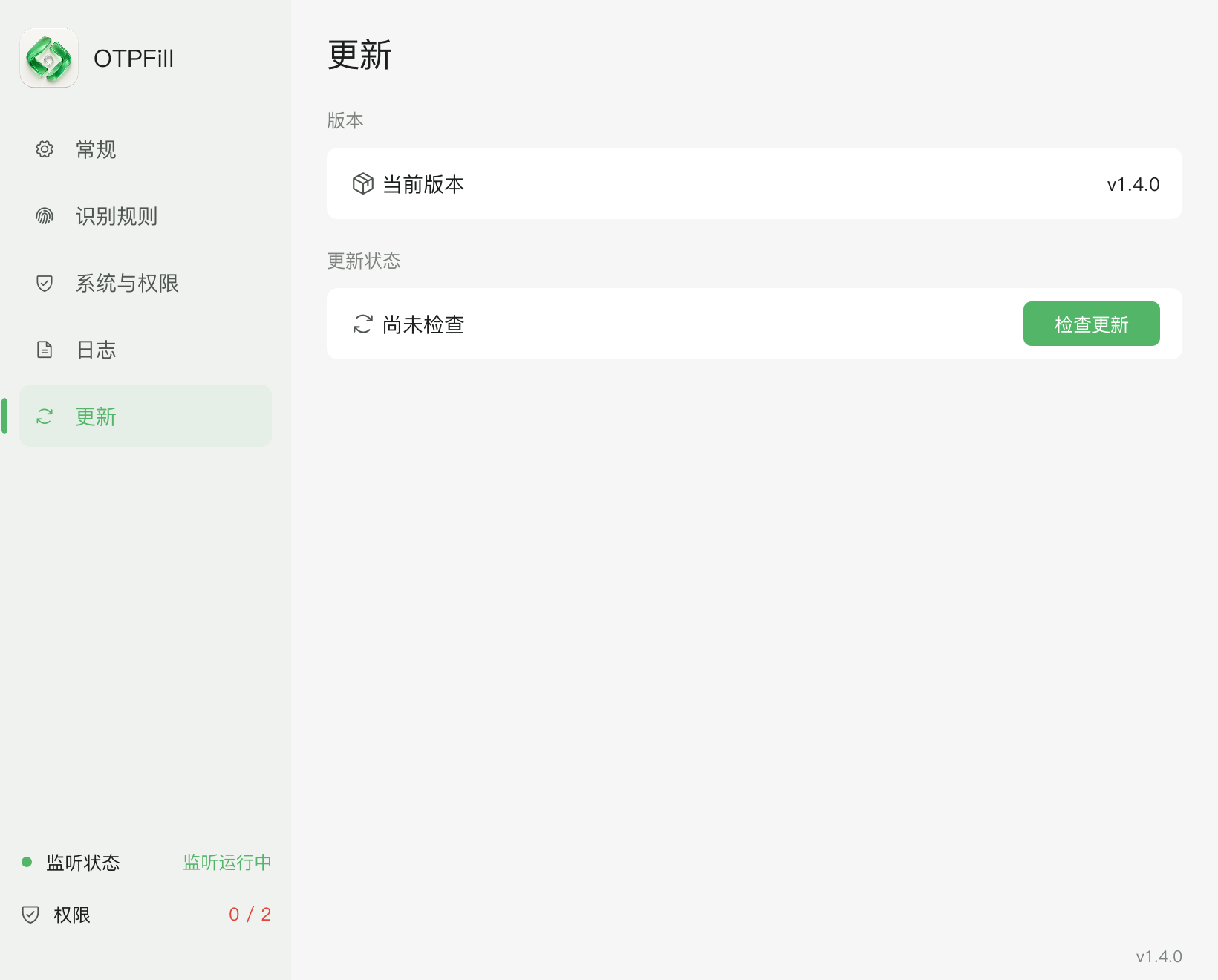 OTPFill 更新页面